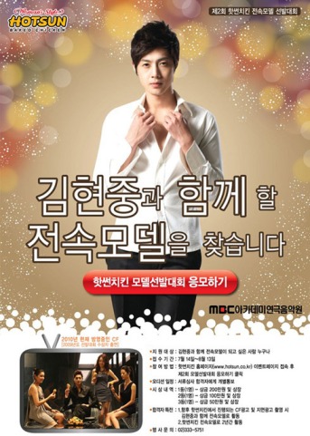 Kim Hyun Joong ~ Buscando modelo de tiempo completo para Hotsun Chicken Alcontent2010713197311
